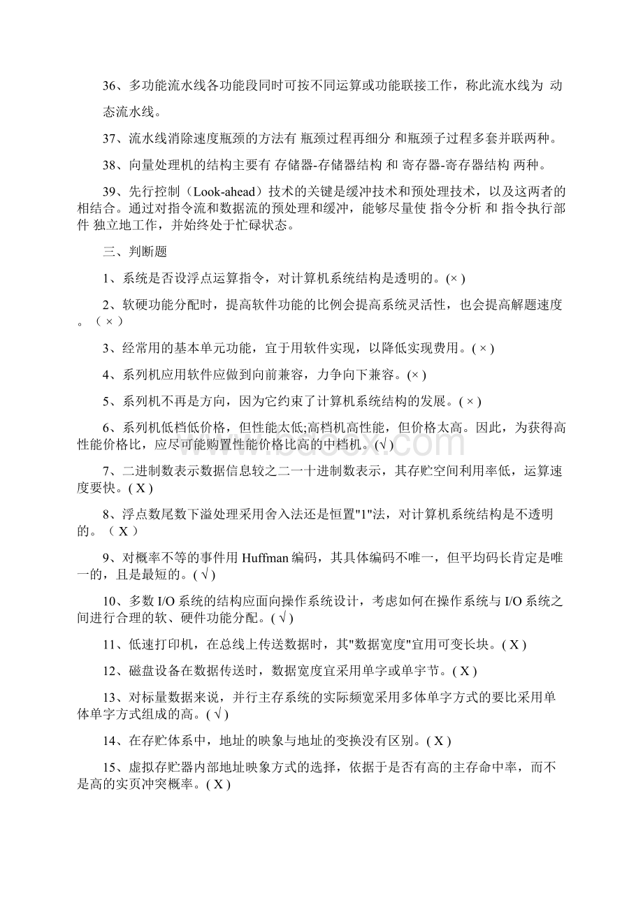 计算机系统结构总复习题填空选择判断1.docx_第3页