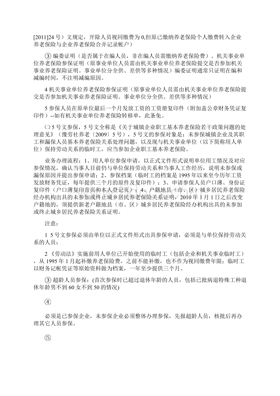 直征缴科业务经办培训材料.docx_第2页