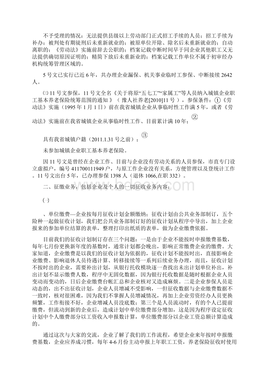 直征缴科业务经办培训材料.docx_第3页