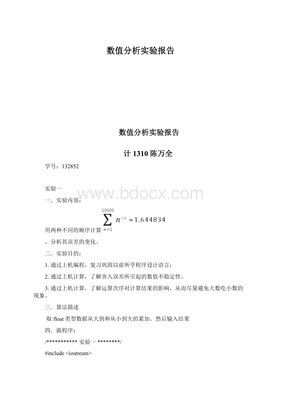 数值分析实验报告Word下载.docx_第1页