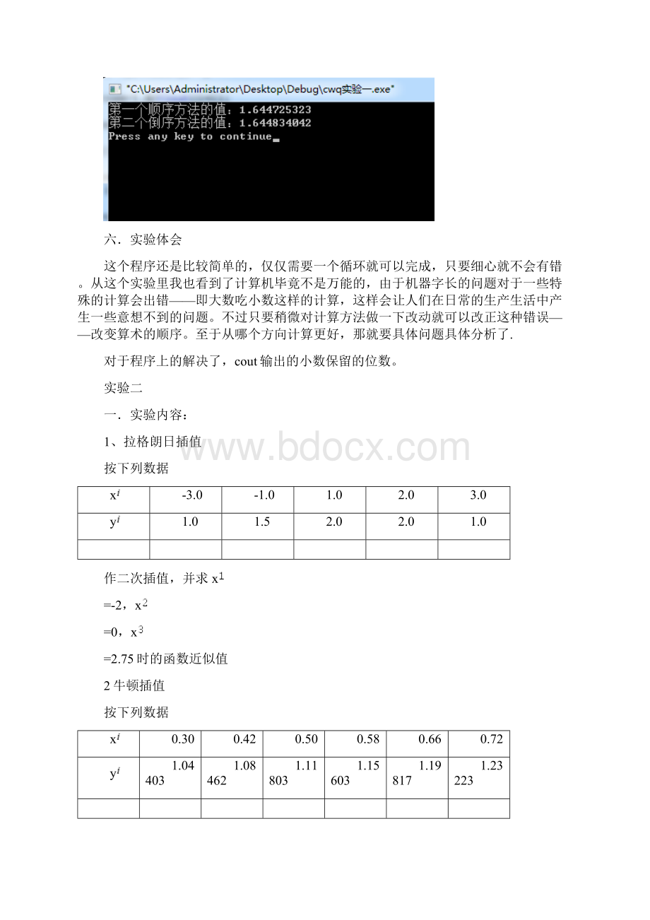 数值分析实验报告Word下载.docx_第3页