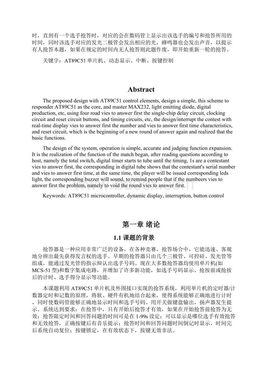 八路智力竞赛抢答器的设计与制作Word文件下载.docx_第2页