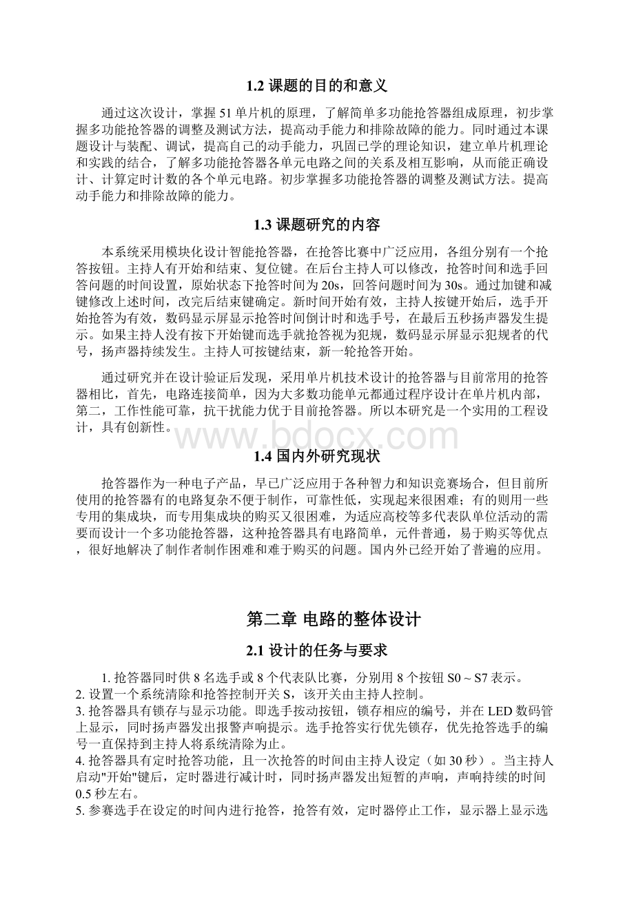 八路智力竞赛抢答器的设计与制作Word文件下载.docx_第3页