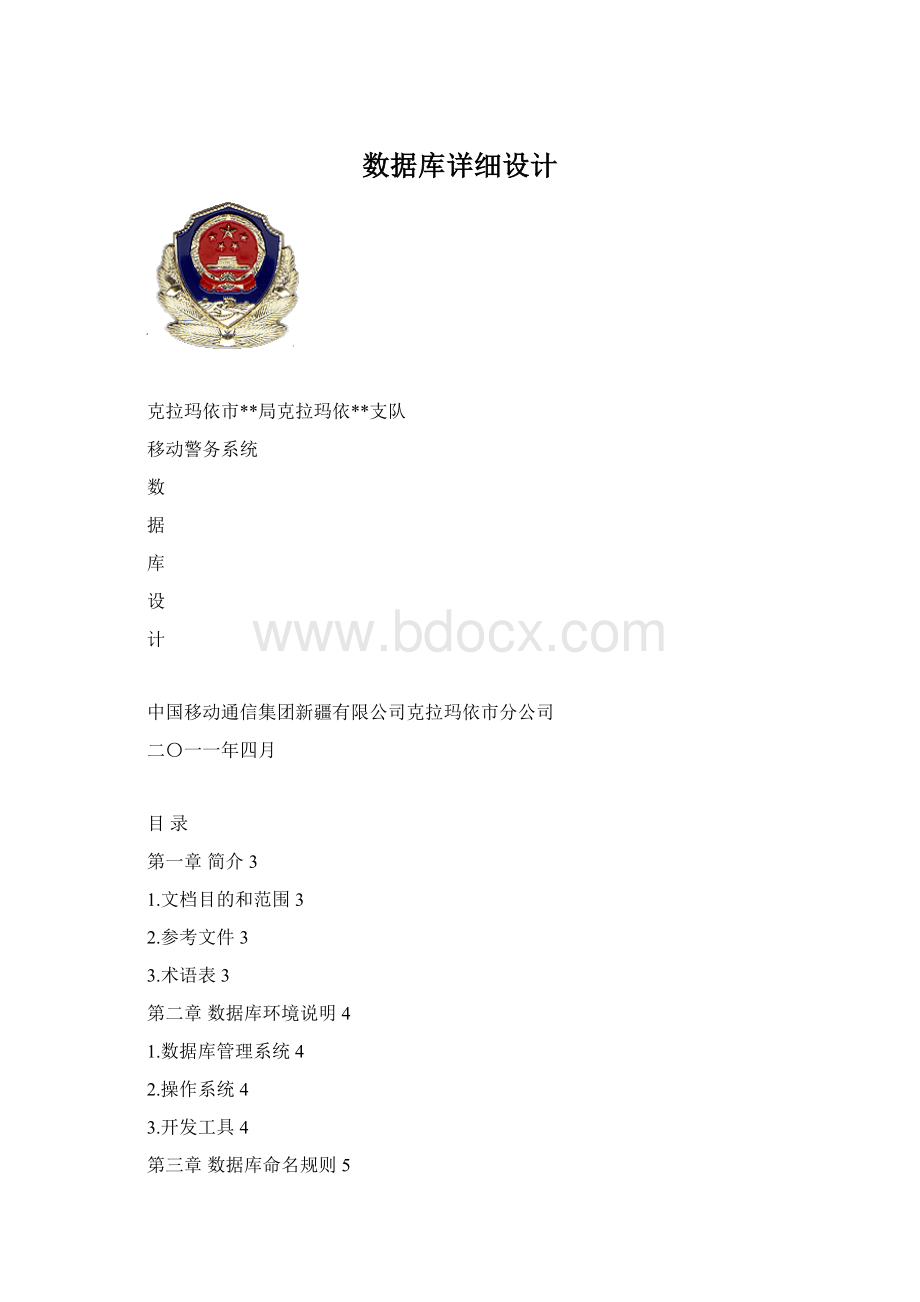 数据库详细设计.docx_第1页