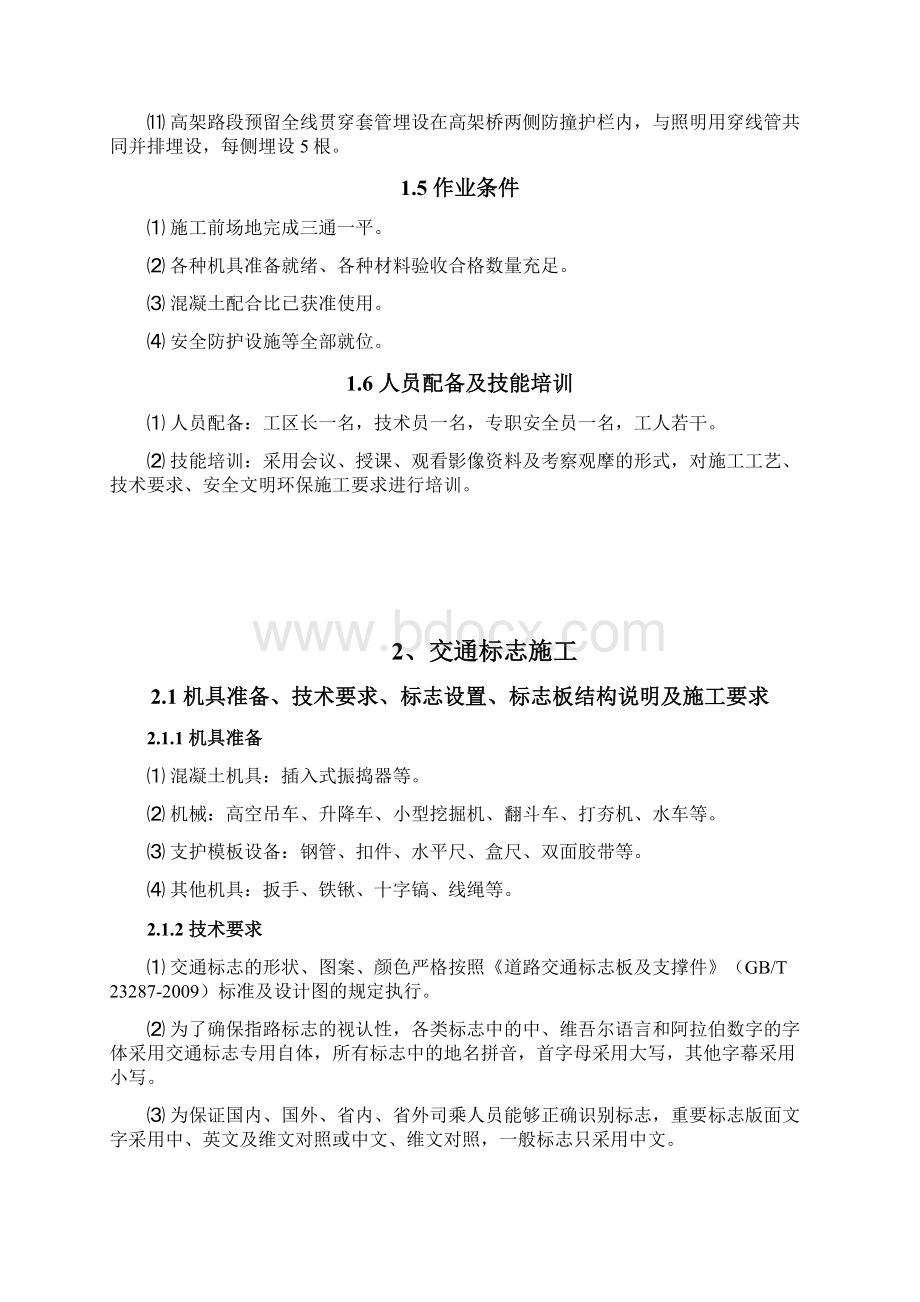 交通工程及沿线设施标准化施工Word格式.docx_第3页