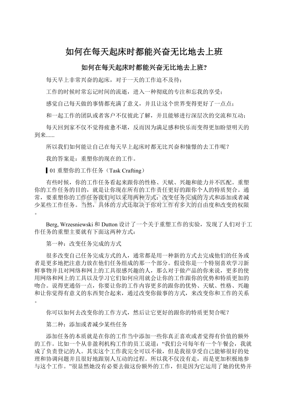 如何在每天起床时都能兴奋无比地去上班Word文件下载.docx_第1页