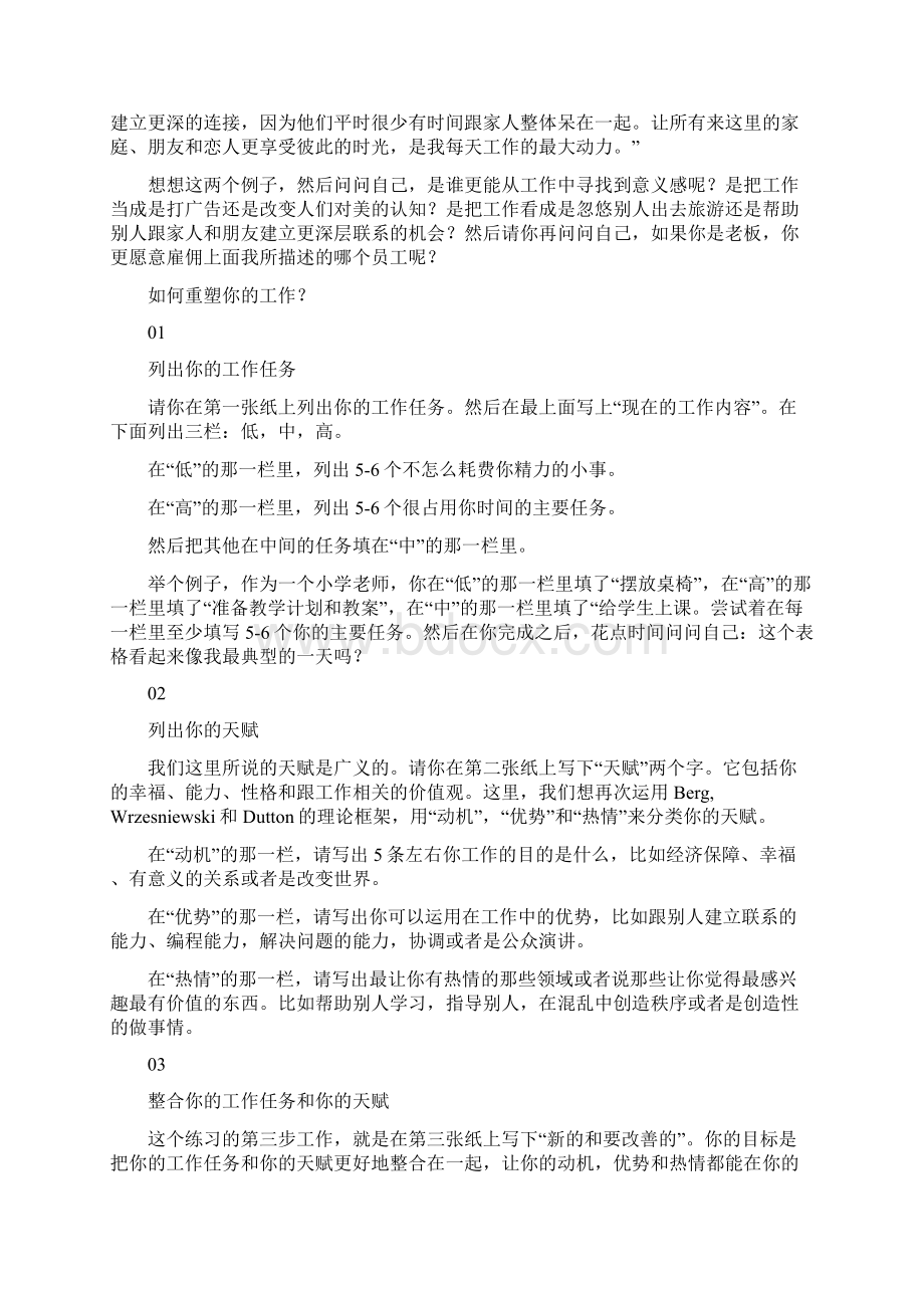 如何在每天起床时都能兴奋无比地去上班.docx_第3页