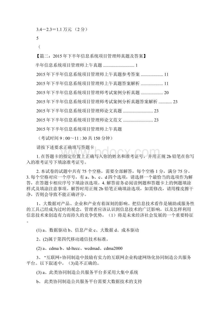 项目管理师考试答案Word格式.docx_第3页