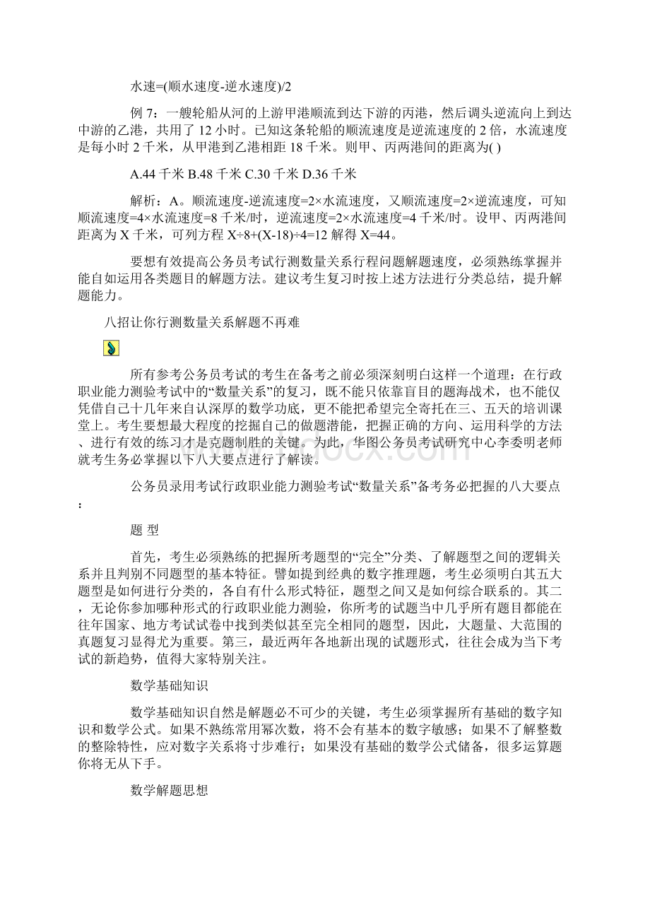 行测数量关系题型与解析汇报Word格式文档下载.docx_第3页