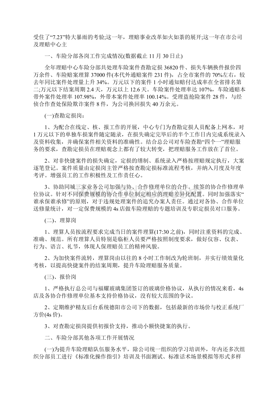 保险理赔工作总结范文4篇.docx_第2页