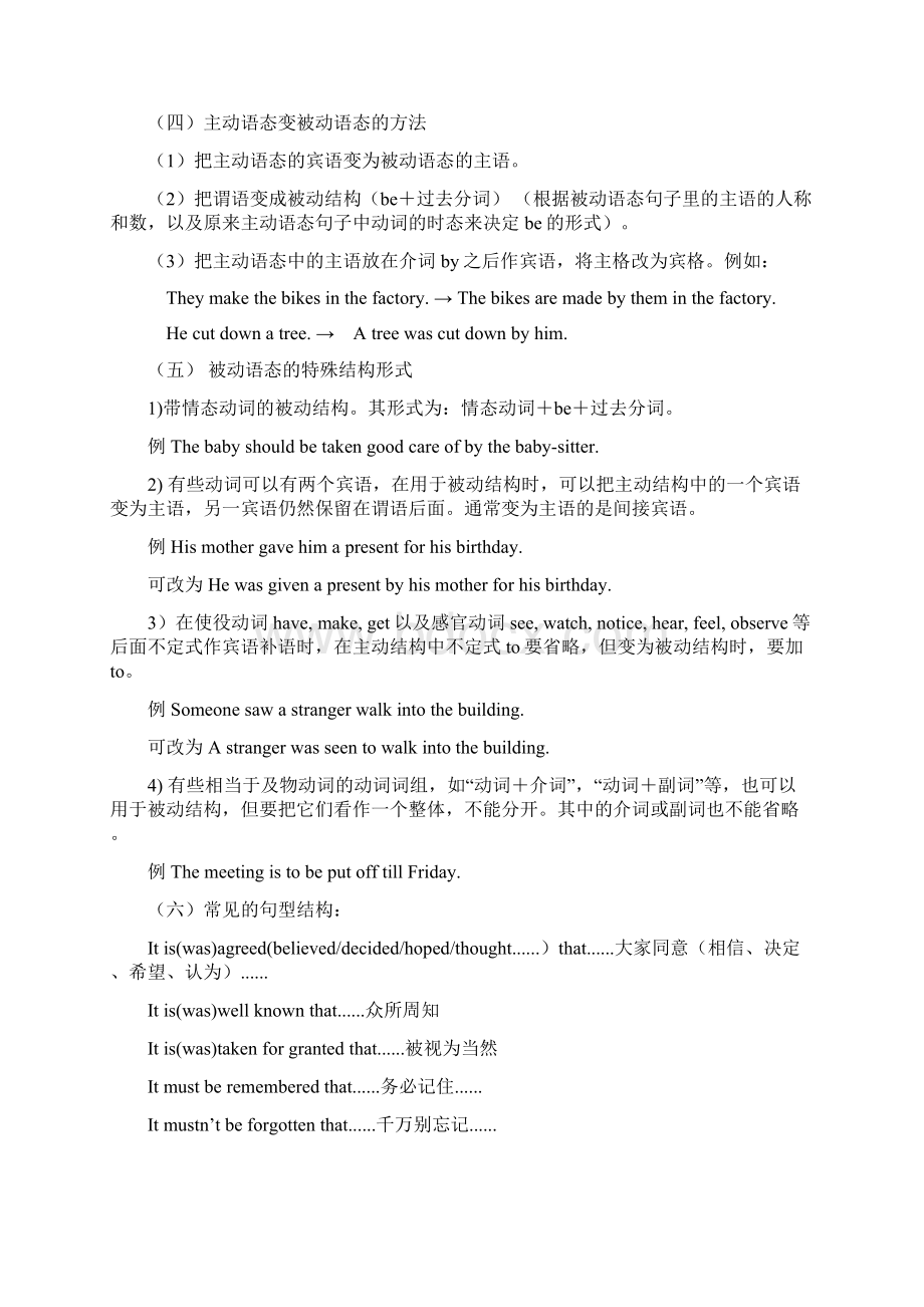 中考英语语法专题被动语态 主谓一致倒装 简单句并列句 复合句文档格式.docx_第2页