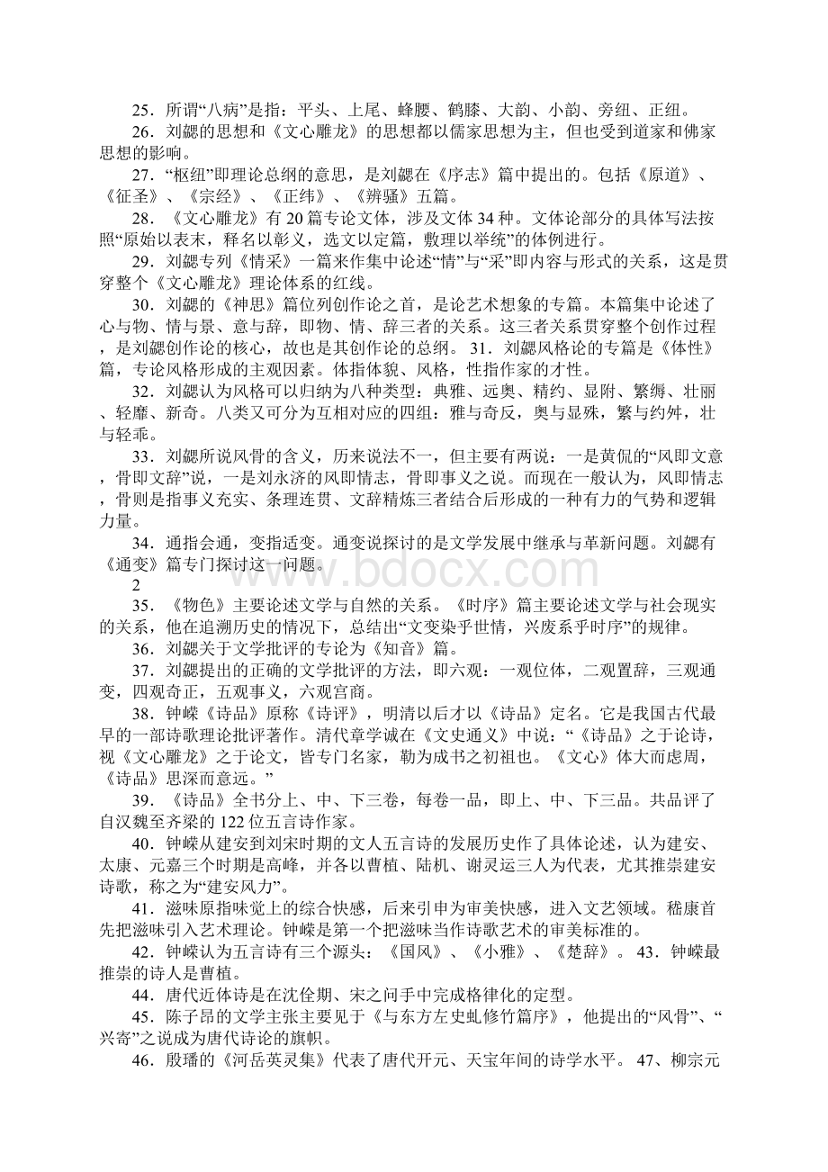 中国古代文学批评史复习资料第二部分.docx_第2页