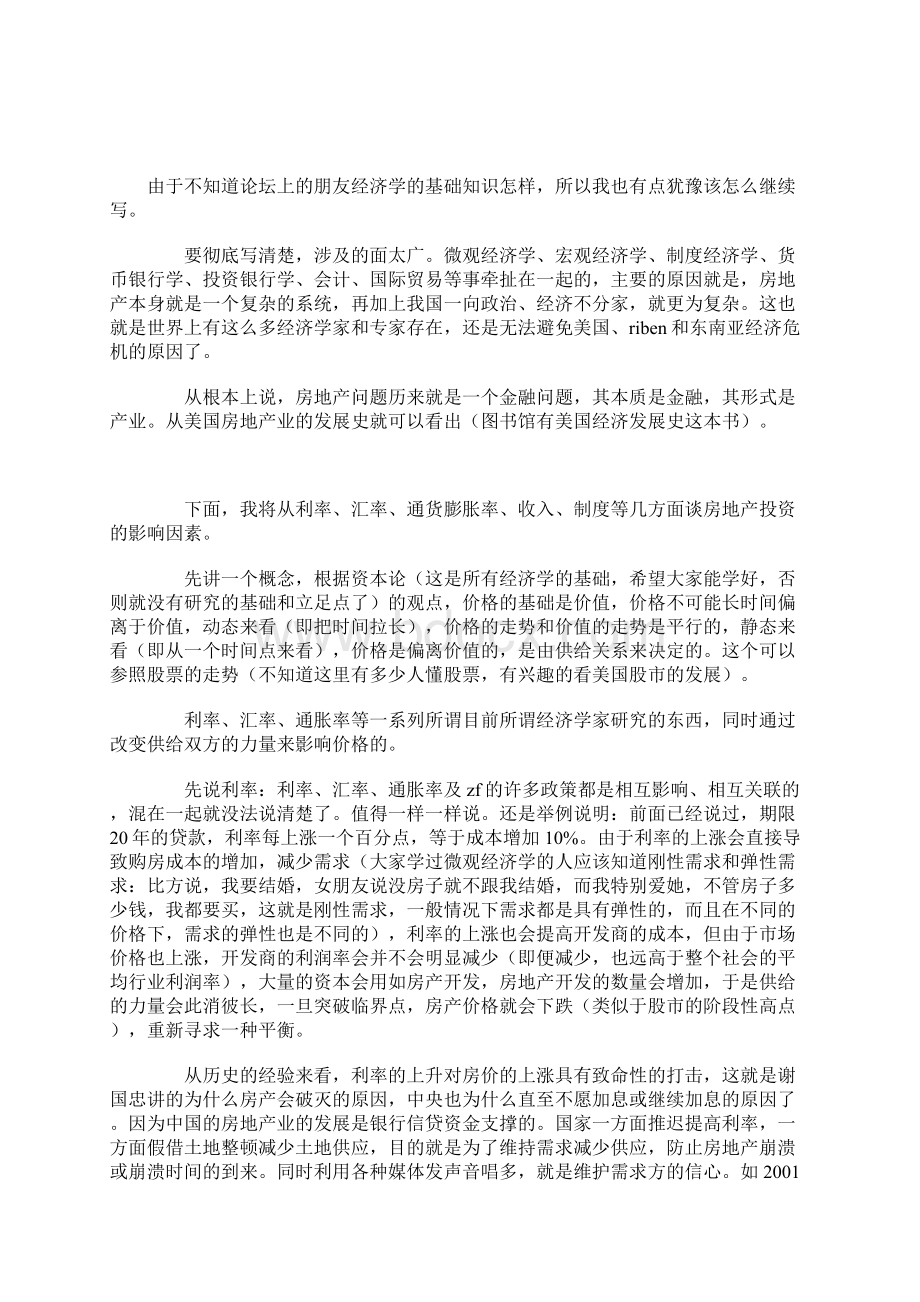 业界中高人详细解析房地产投资.docx_第2页