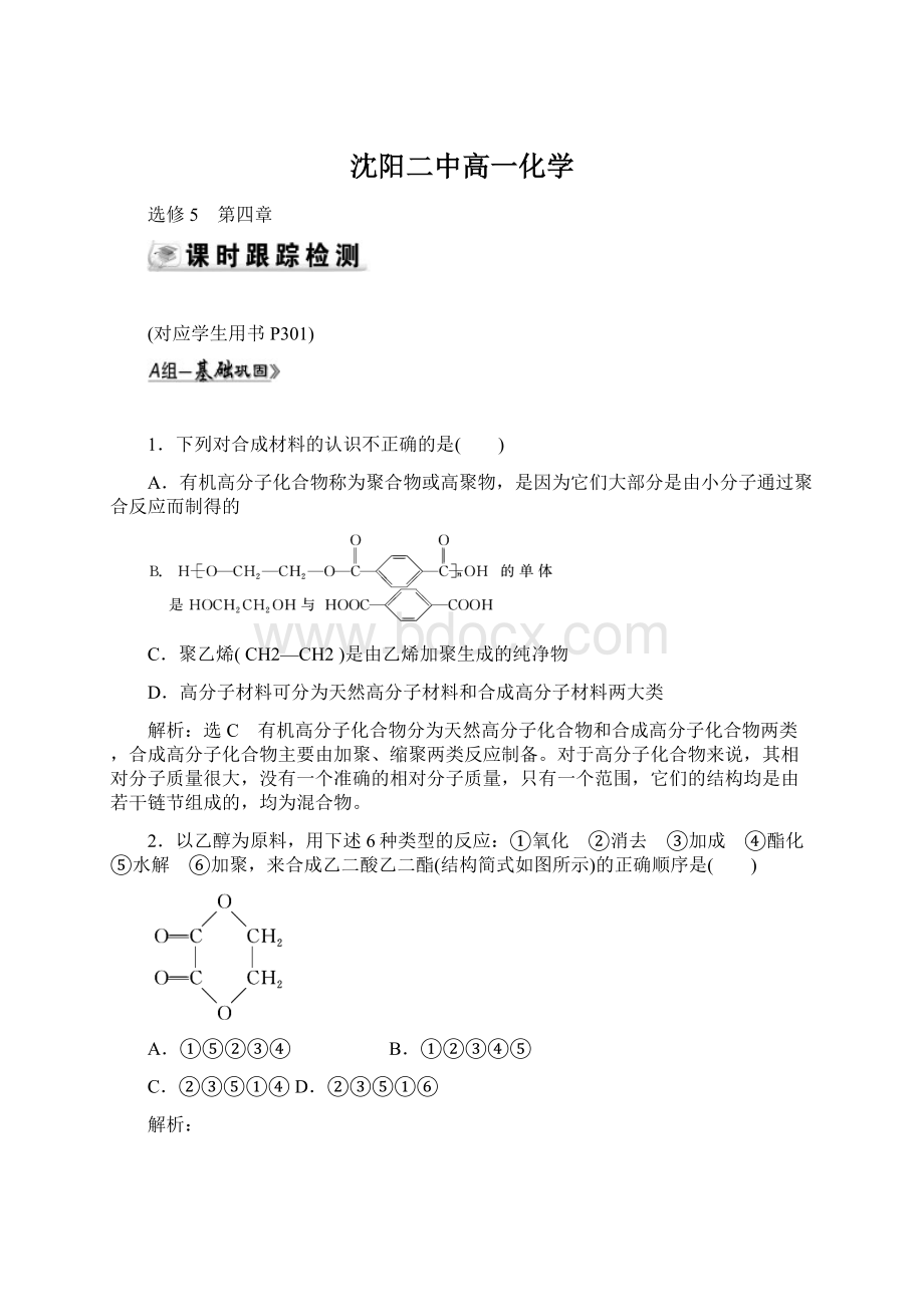 沈阳二中高一化学.docx_第1页