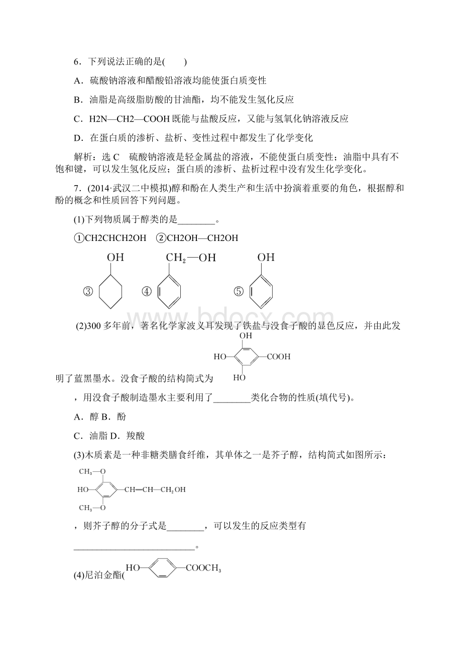 沈阳二中高一化学.docx_第3页