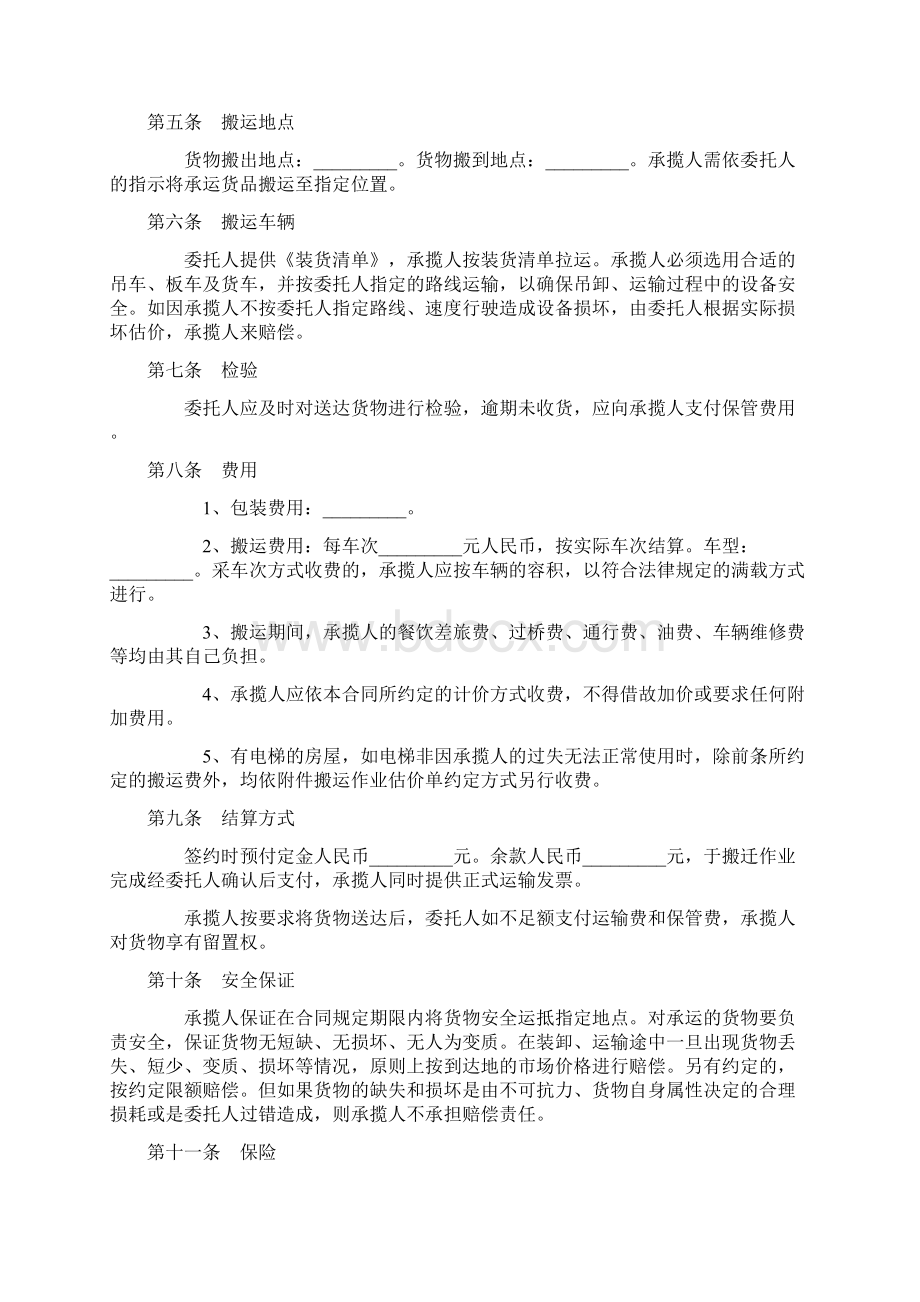 搬运合同书Word格式文档下载.docx_第3页