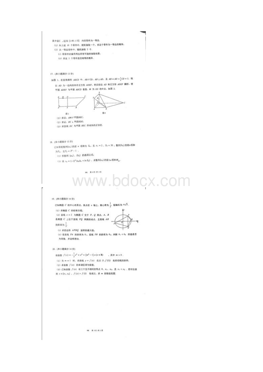 届天津市南开中学高三第五次月考数学文试题扫描版.docx_第3页