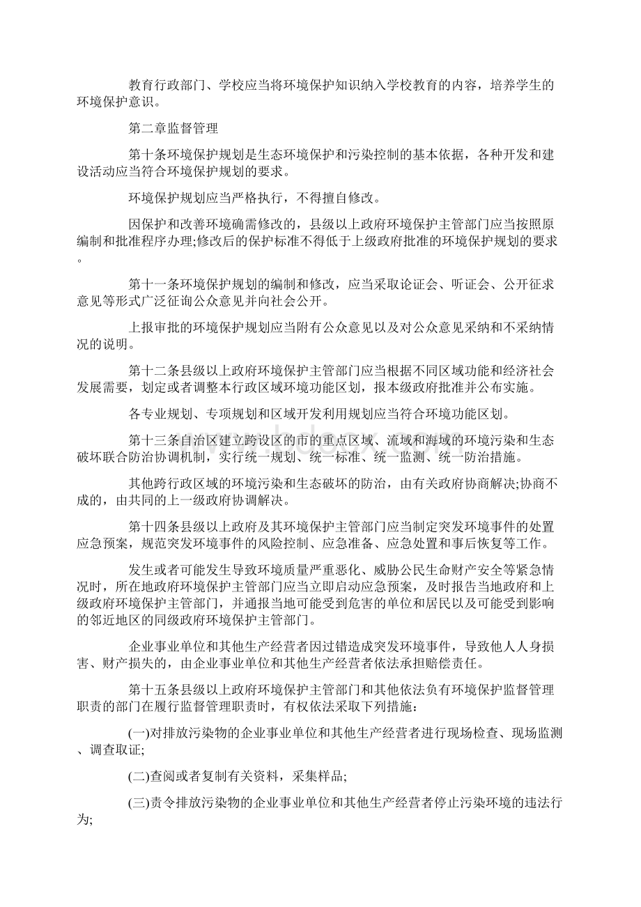 最新广西环境保护管理条例全文优秀word范文 18页Word下载.docx_第3页