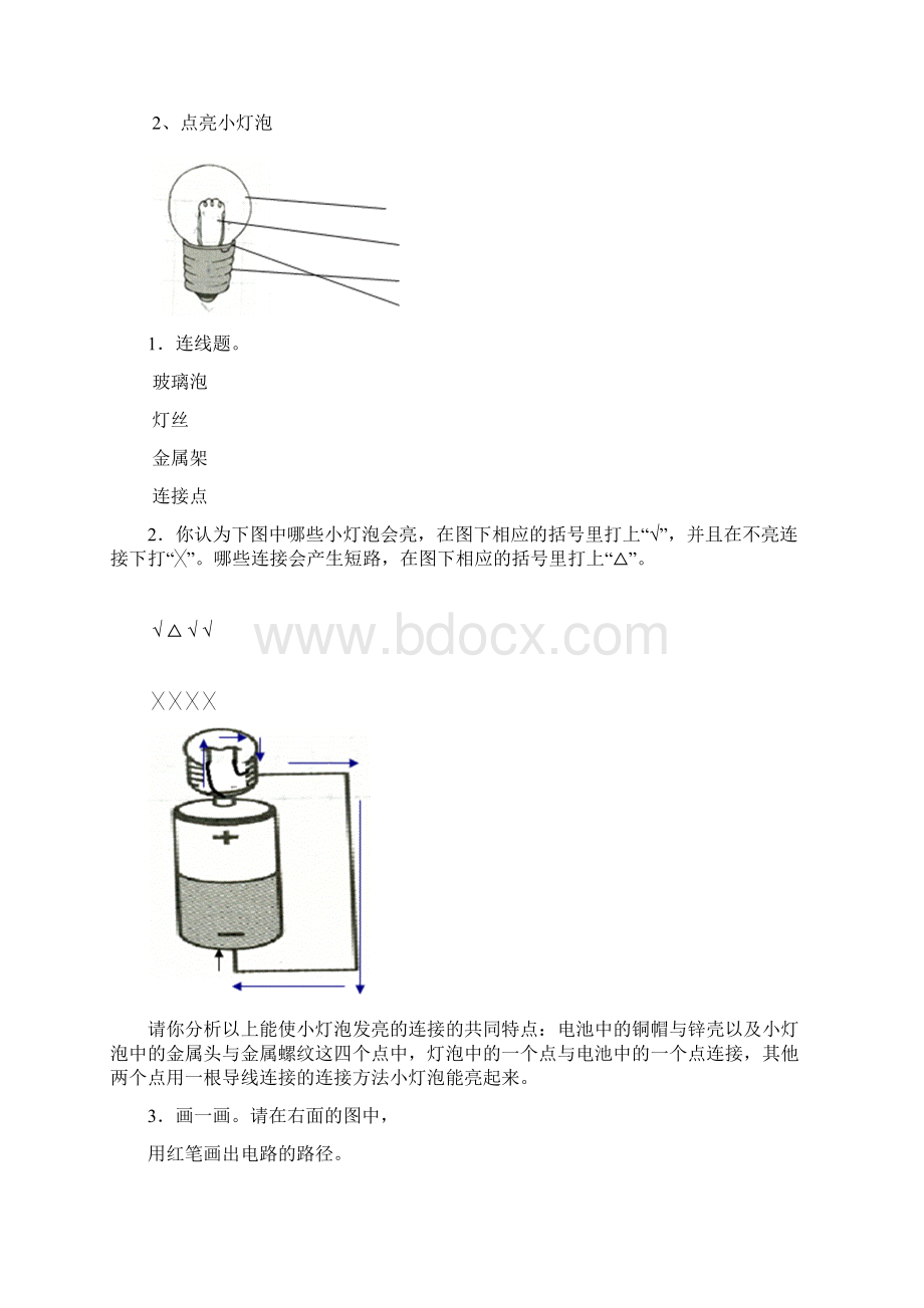 四年级下册科学作业本答案讲述.docx_第2页