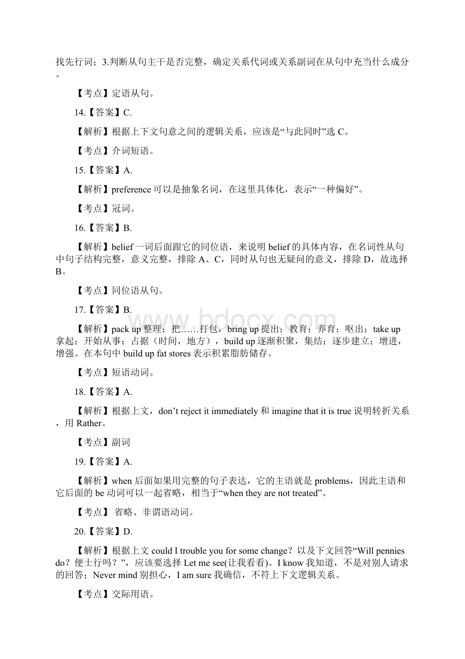 高考英语浙江卷答案.docx_第3页