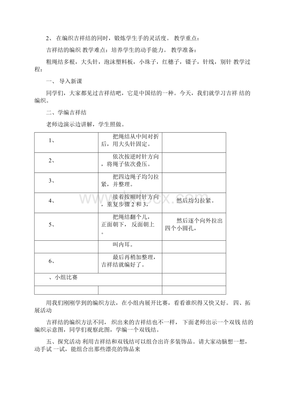 五年级下册劳技教案.docx_第3页