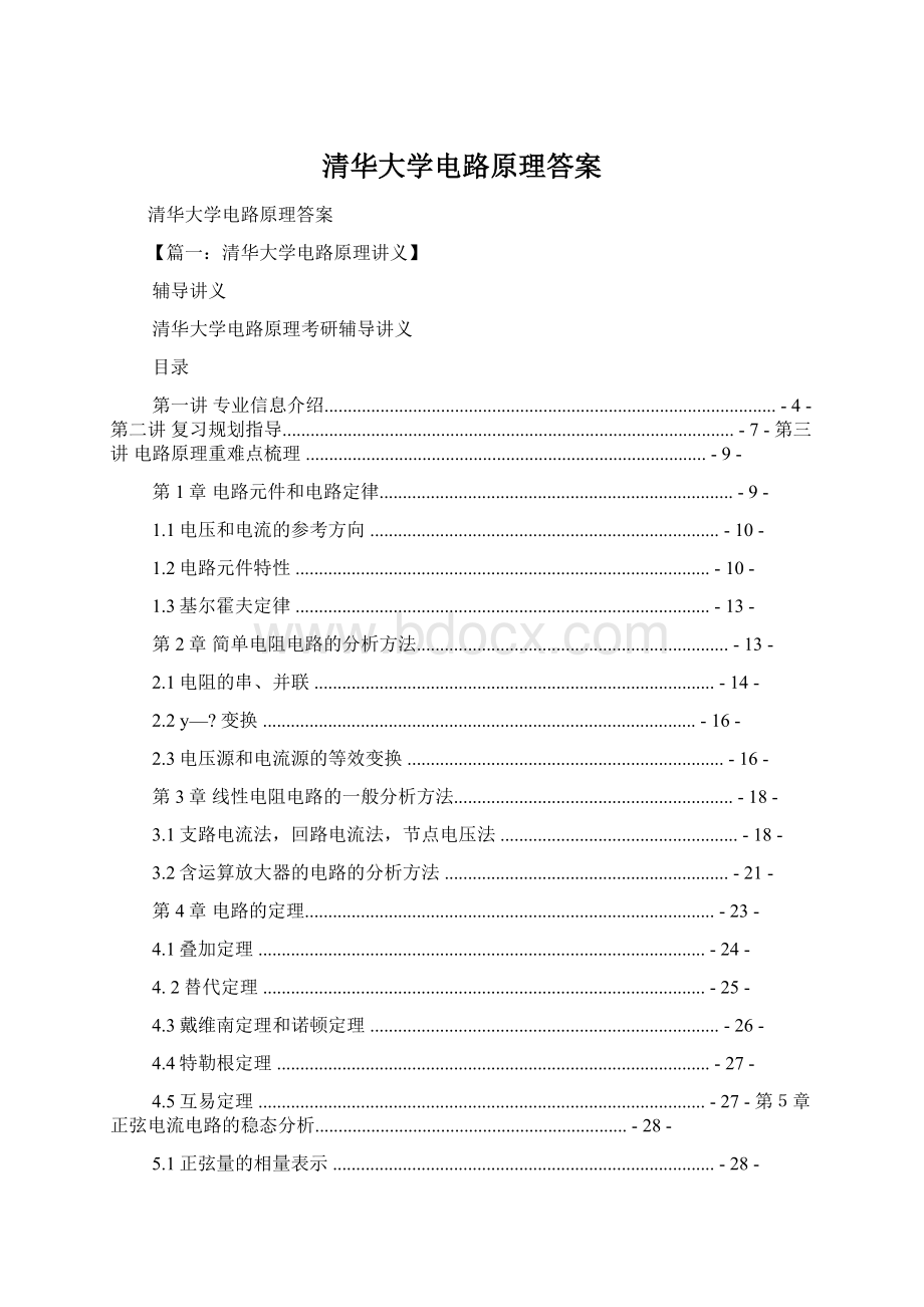 清华大学电路原理答案.docx_第1页