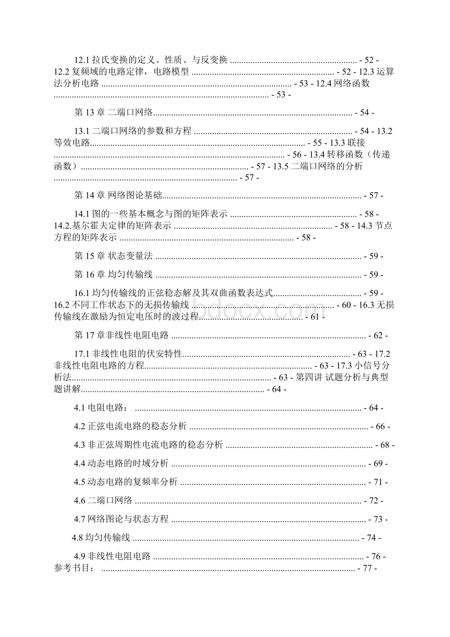 清华大学电路原理答案.docx_第3页