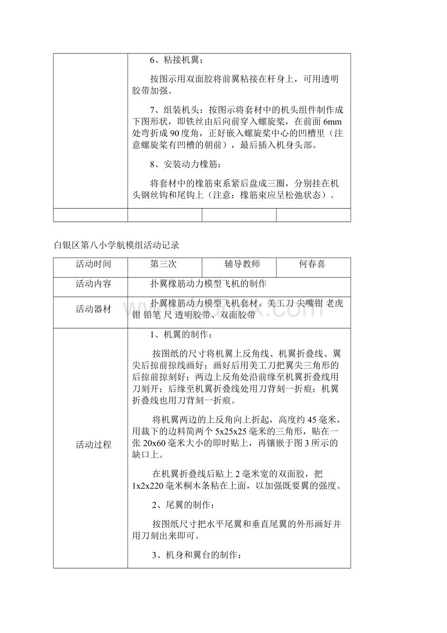 白银区第八小学航模小组活动记录Word下载.docx_第3页