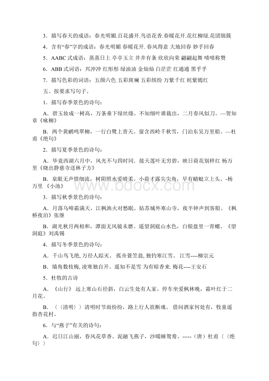 苏教版四年级语文下册14单元复习资料汇编文档格式.docx_第2页