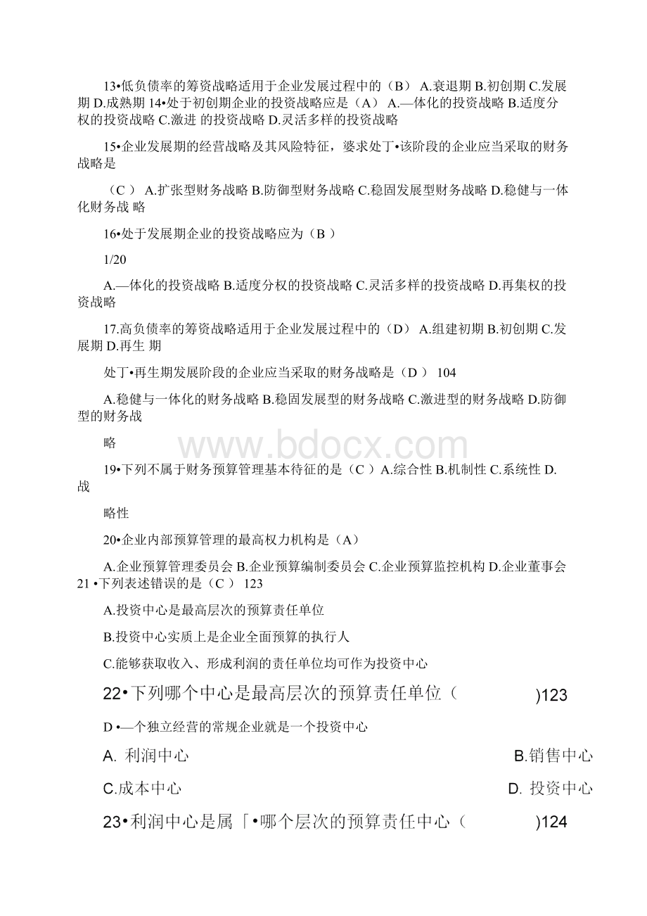 《财务管理》习题与答案.docx_第2页