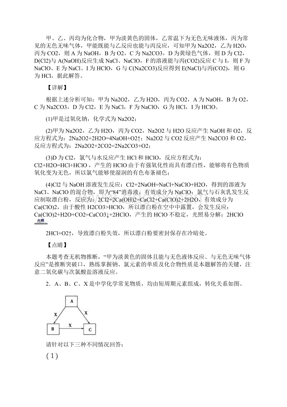 全国备战高考化学钠及其化合物推断题的综合备战高考真题分类汇总附答案解析.docx_第2页