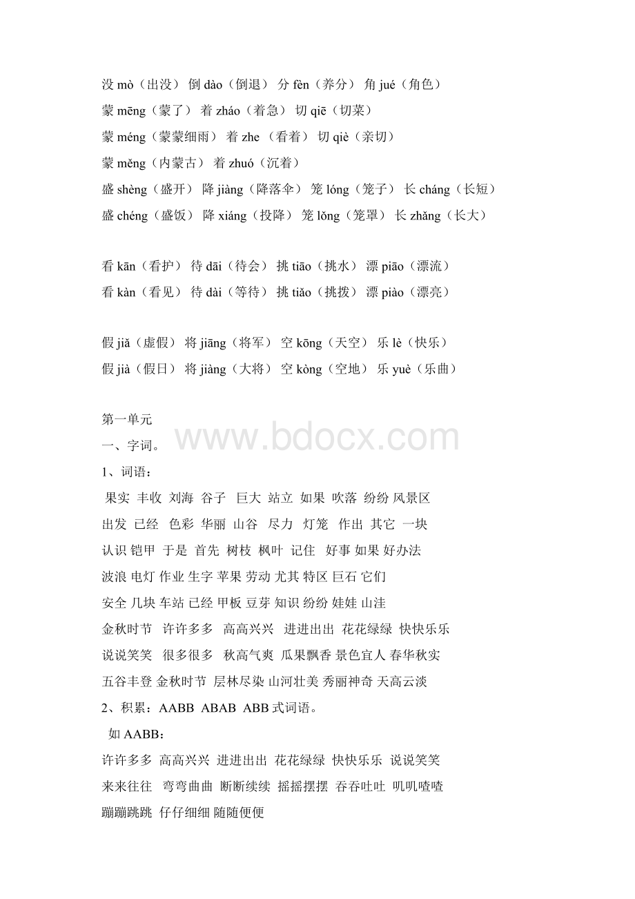 人教版小学二年级上册语文期末复习提纲打印版 1.docx_第2页