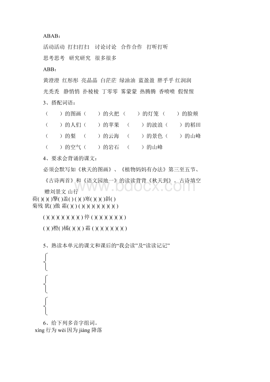 人教版小学二年级上册语文期末复习提纲打印版 1.docx_第3页