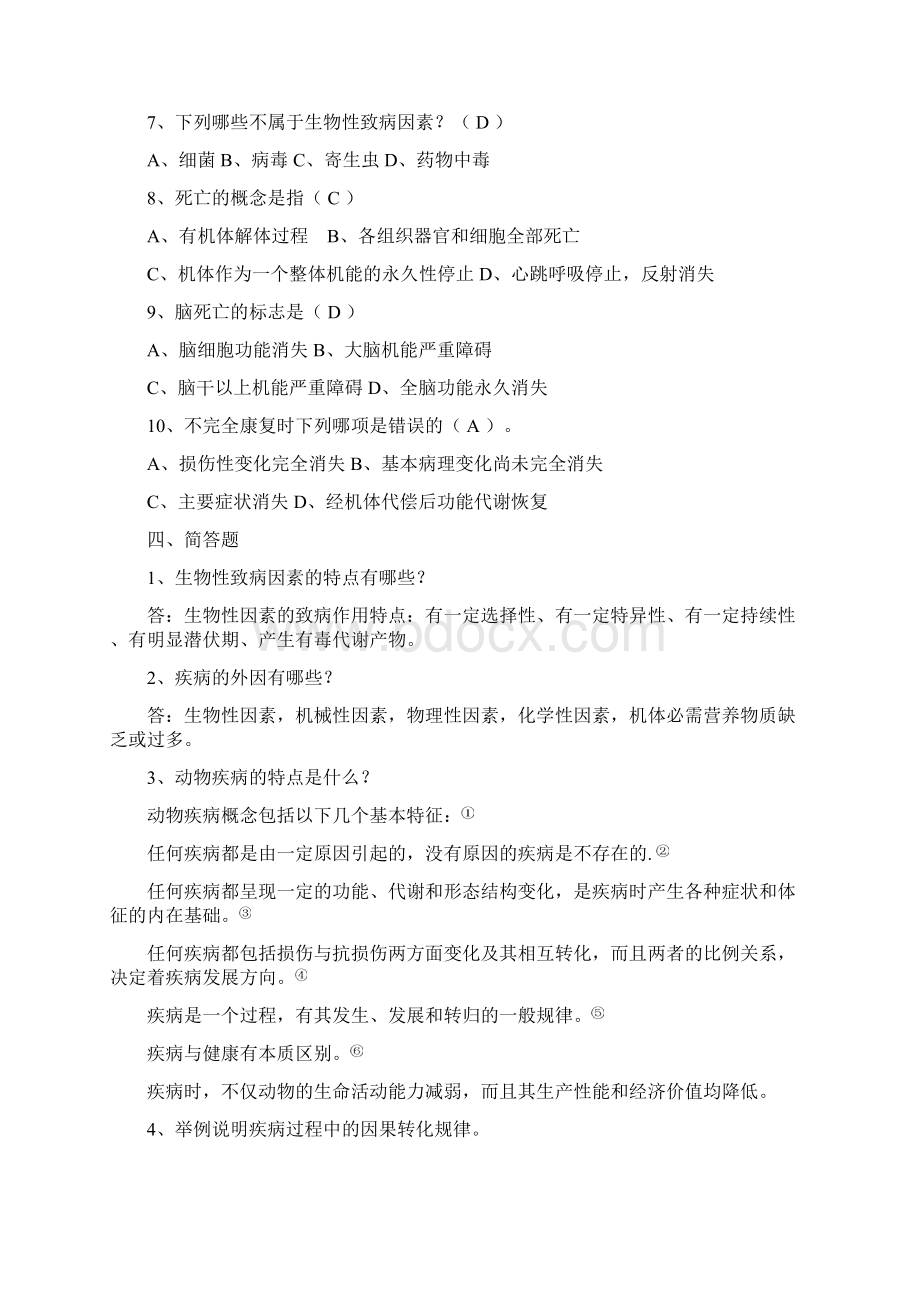 整理完动物病理生理学网上作业题1102.docx_第3页