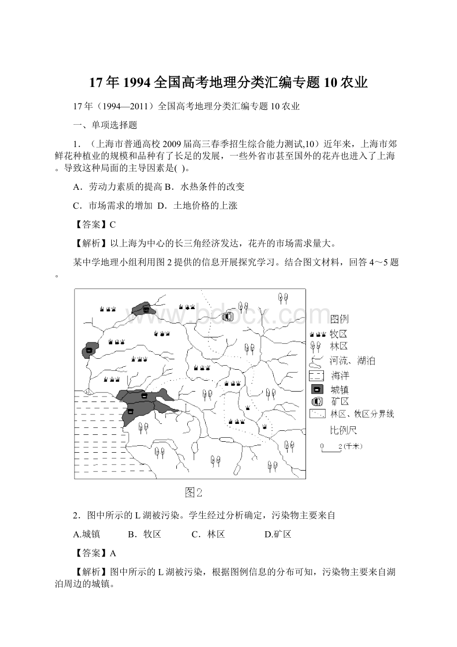 17年1994全国高考地理分类汇编专题10农业Word文档格式.docx_第1页