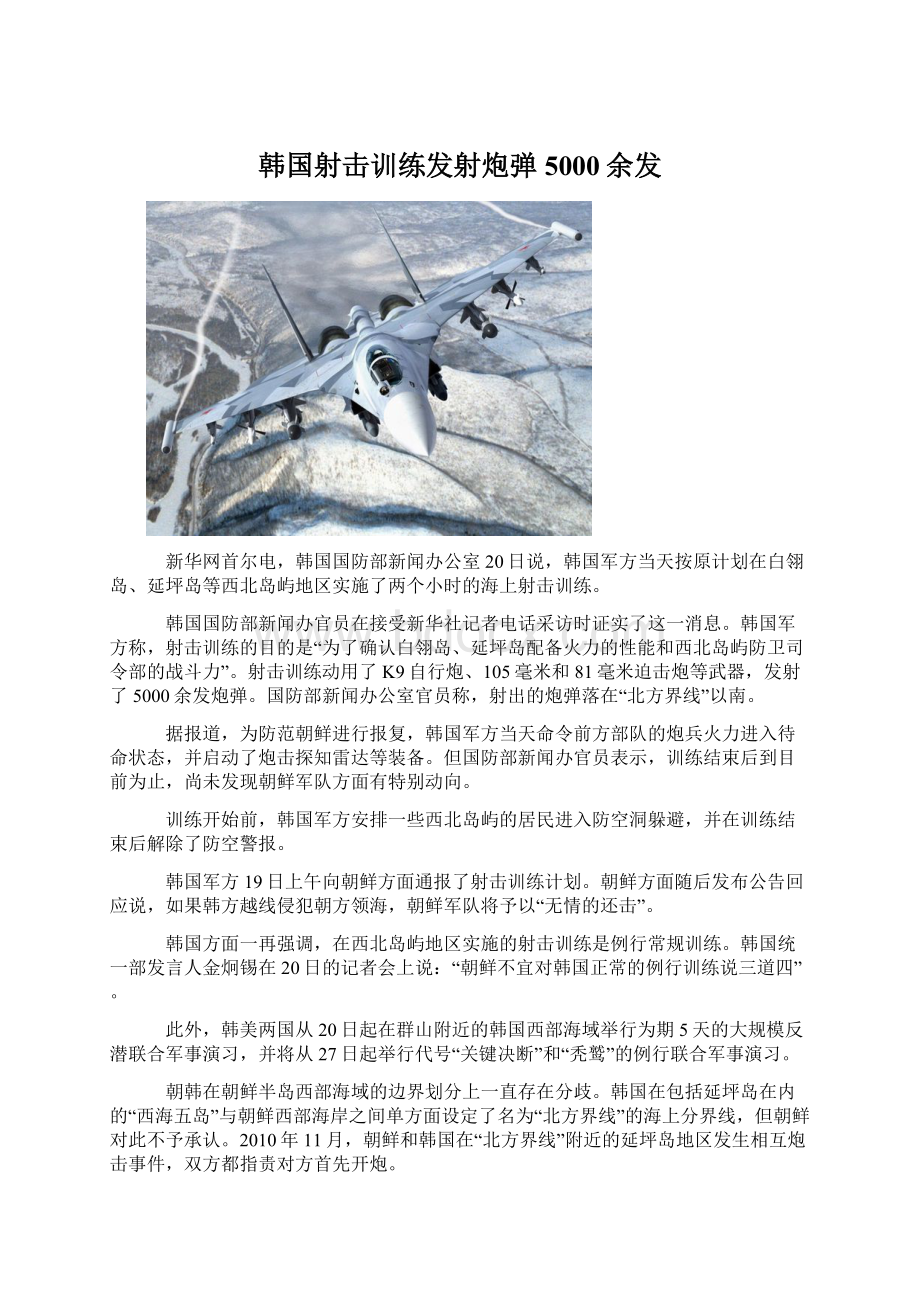 韩国射击训练发射炮弹5000余发.docx_第1页