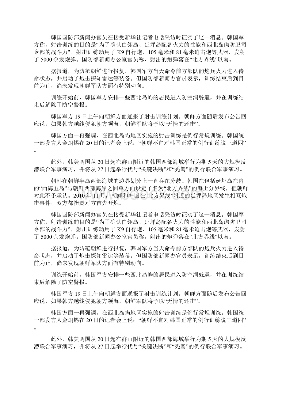 韩国射击训练发射炮弹5000余发.docx_第2页