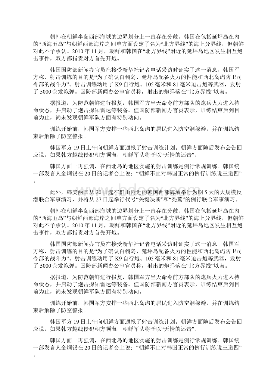 韩国射击训练发射炮弹5000余发Word格式.docx_第3页