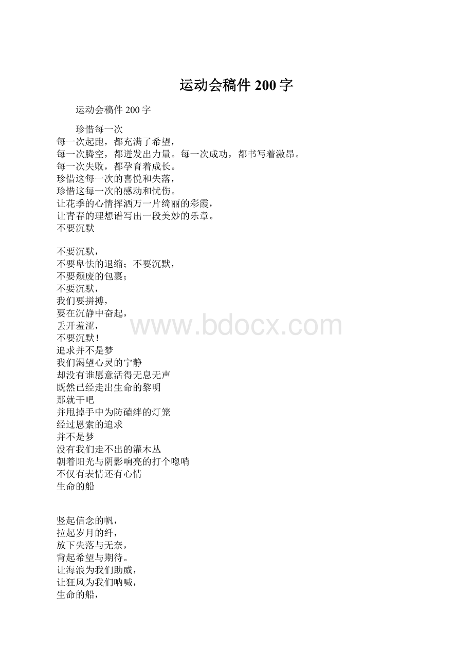 运动会稿件200字Word下载.docx