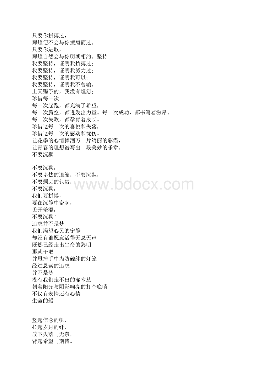 运动会稿件200字.docx_第3页