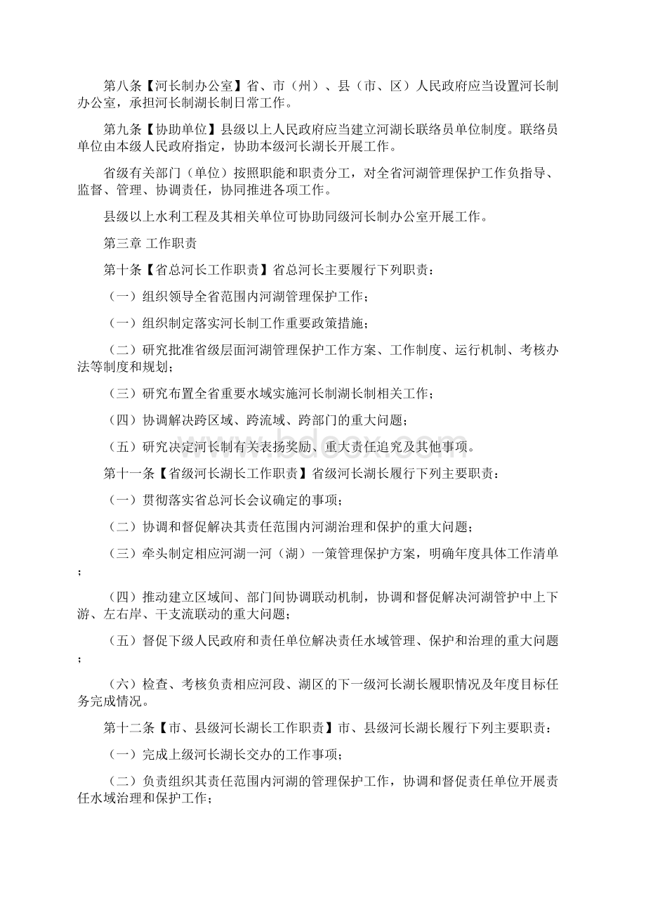 四川省河长制湖长制工作条例.docx_第2页