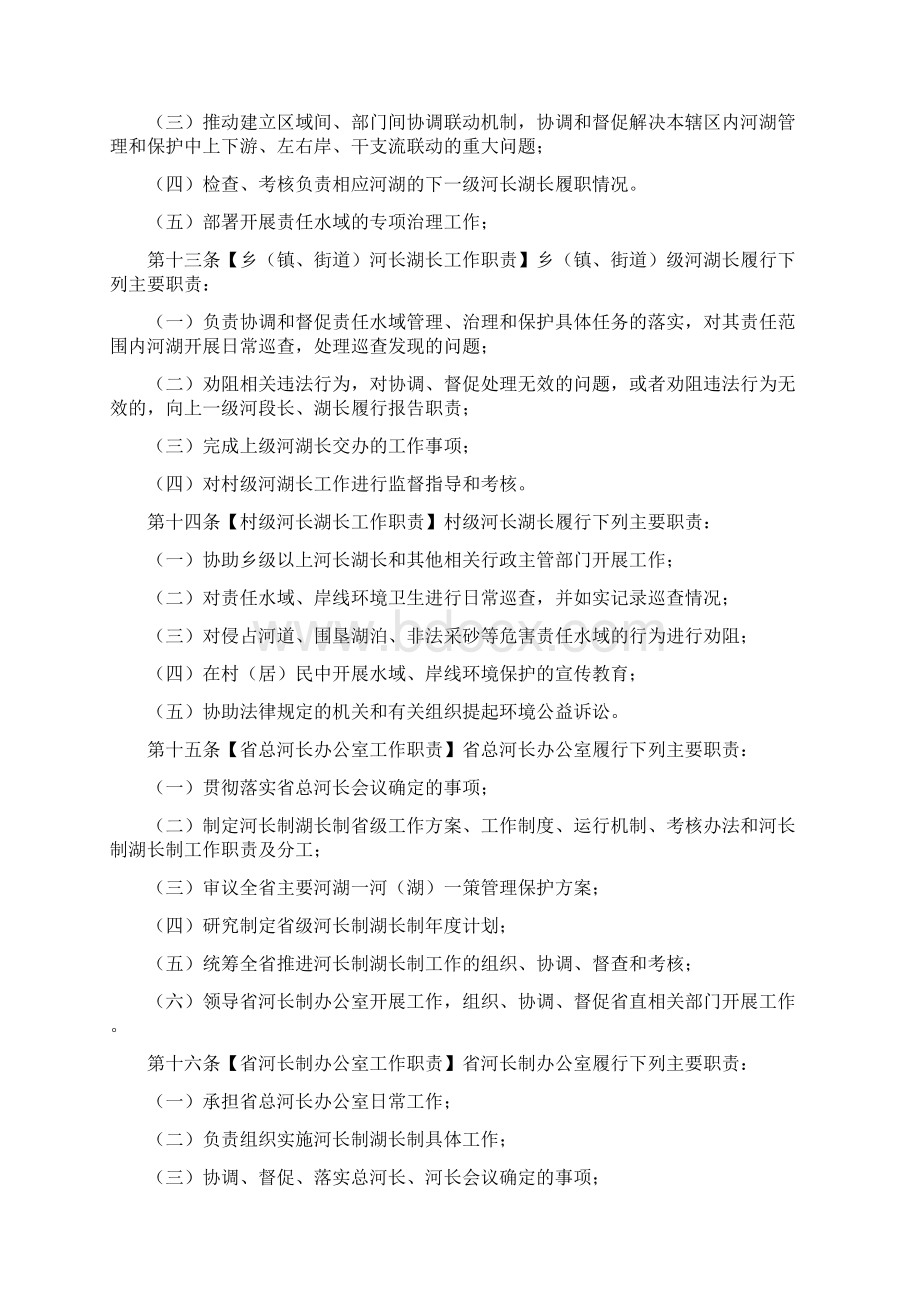 四川省河长制湖长制工作条例.docx_第3页