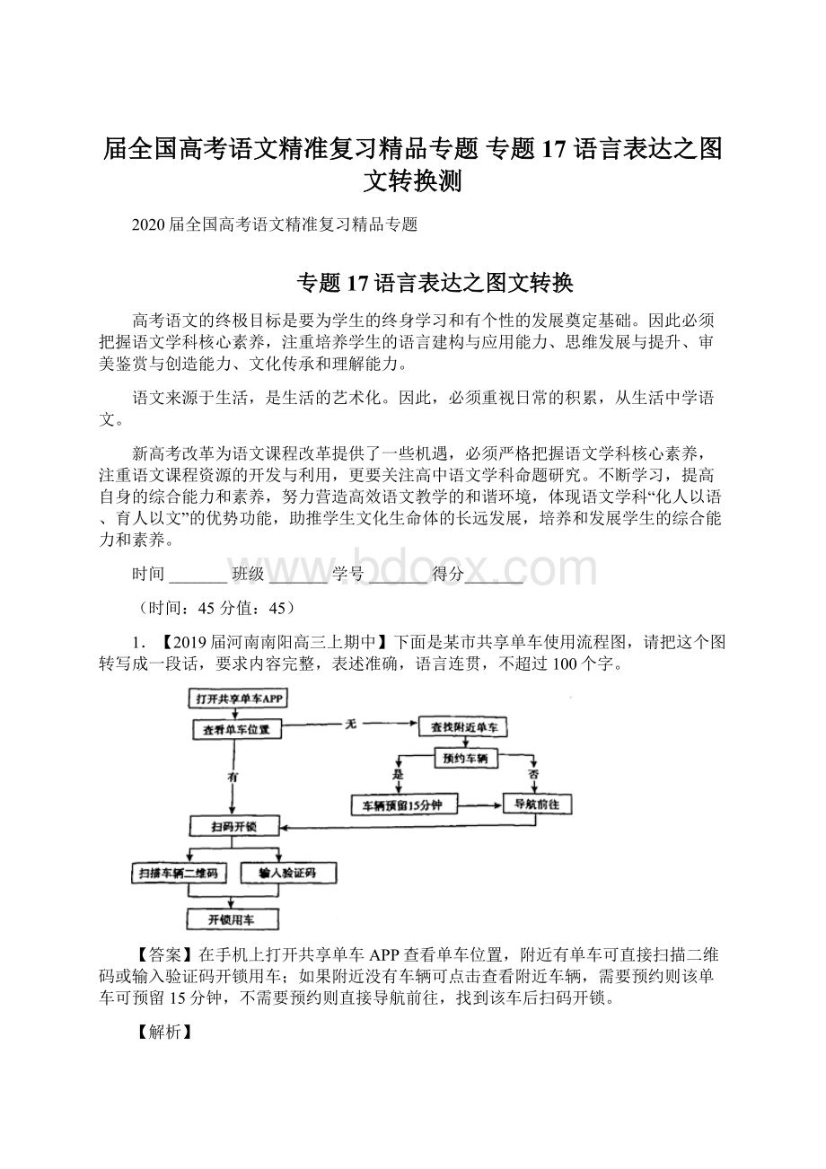 届全国高考语文精准复习精品专题 专题17 语言表达之图文转换测.docx