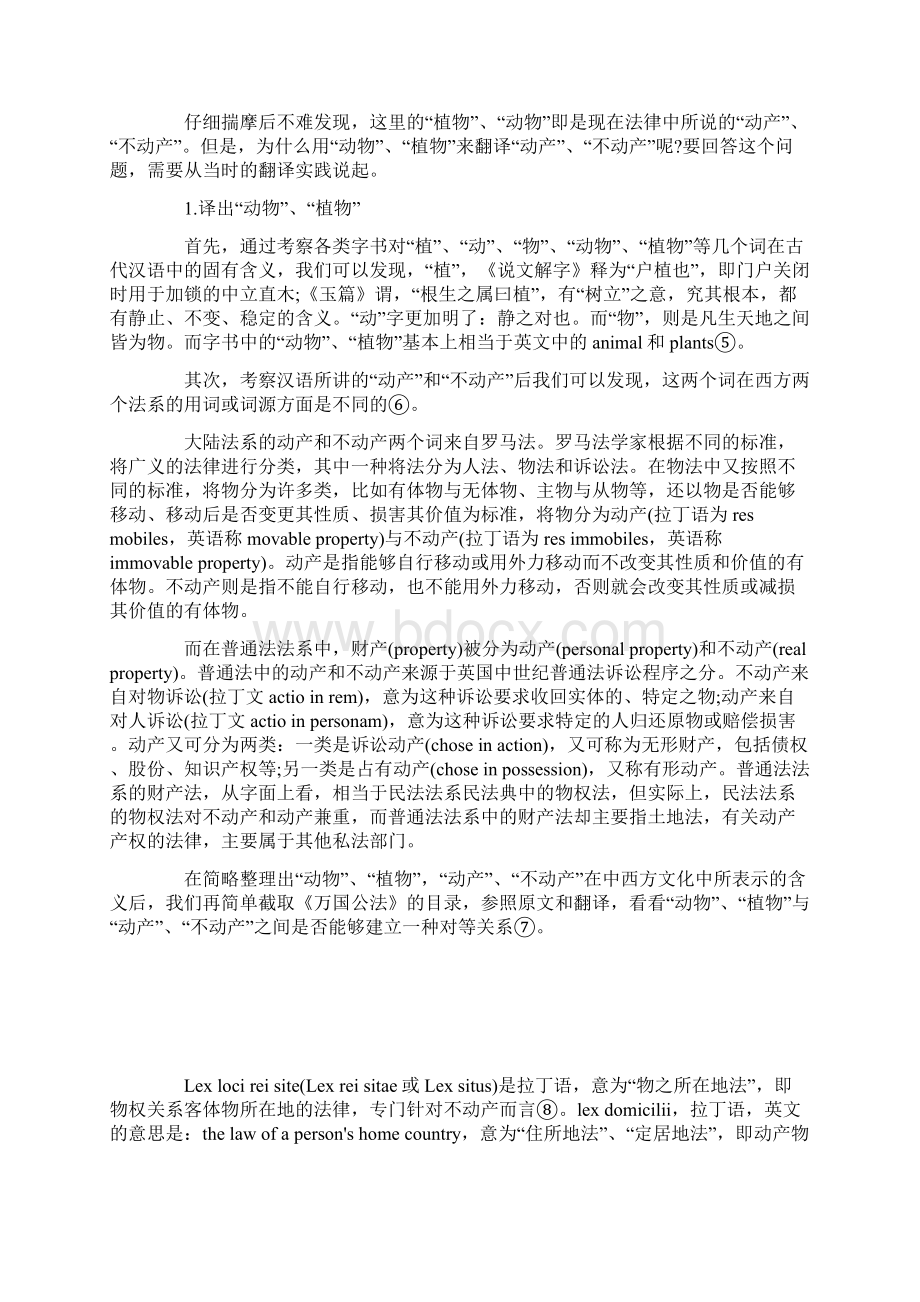 从动物植物到动产不动产近代法律词汇翻译个案考察的研究文档格式.docx_第2页