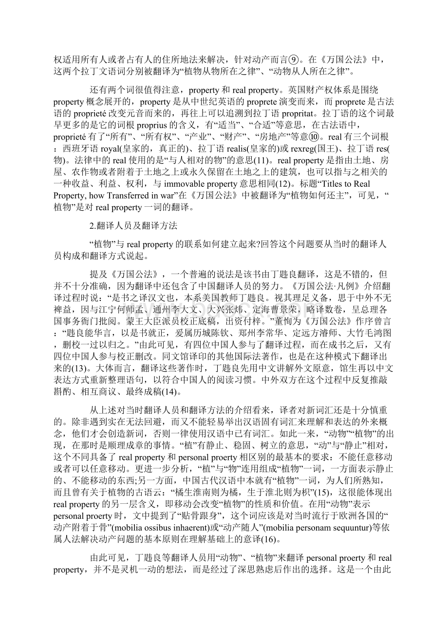 从动物植物到动产不动产近代法律词汇翻译个案考察的研究文档格式.docx_第3页