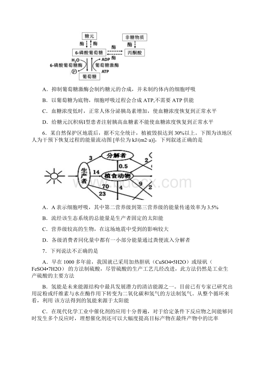 理综卷届浙江省宁波市镇海中学高三模拟考试05word版.docx_第3页