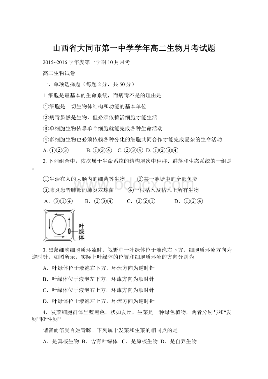 山西省大同市第一中学学年高二生物月考试题.docx