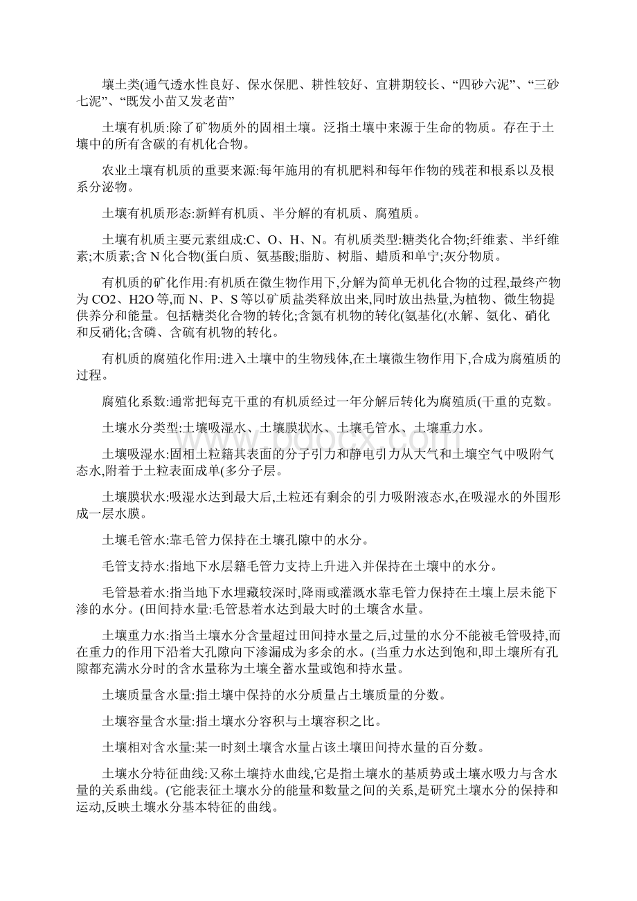 精品word土壤肥料学知识点及答案良心出品必属精品.docx_第2页