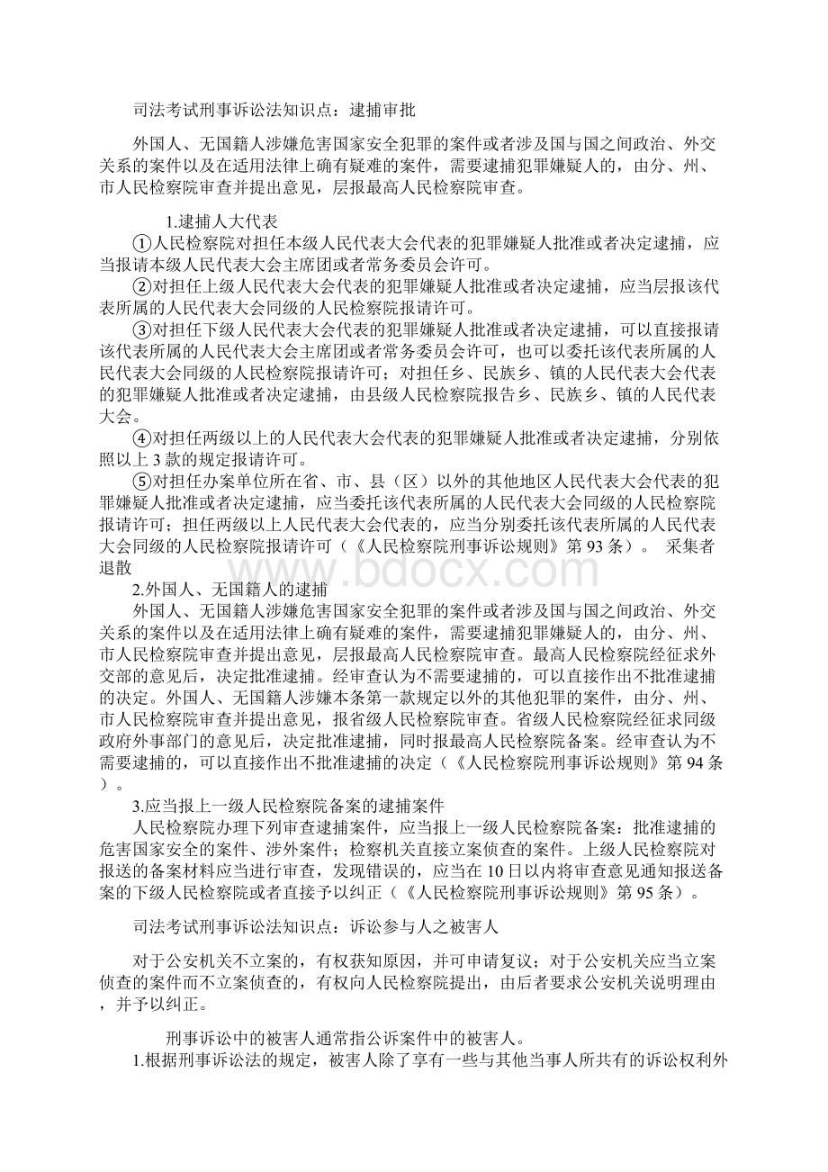 司法考试刑事诉讼法知识点.docx_第3页