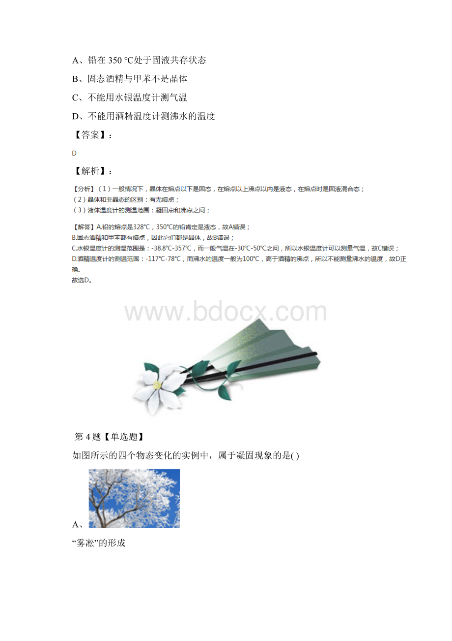 精选初中七年级上册科学第4章 物质的特性第5节 熔化与凝固浙教版复习特训第五十六篇.docx_第3页